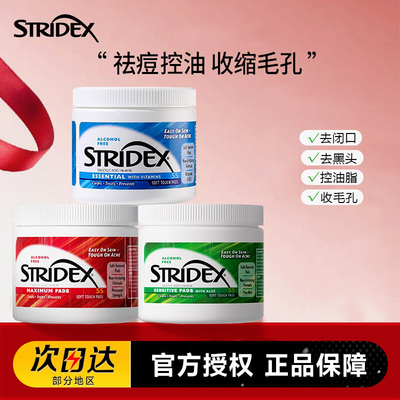 stridex施颜适水杨酸棉片