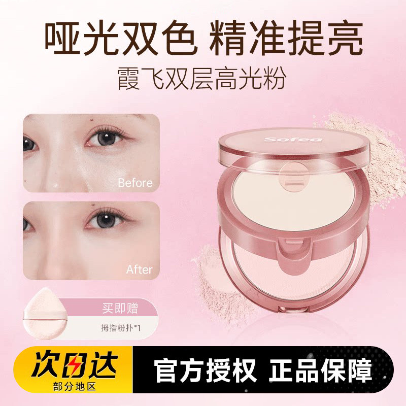 Sofea霞飞双层高光粉面中嘭嘭