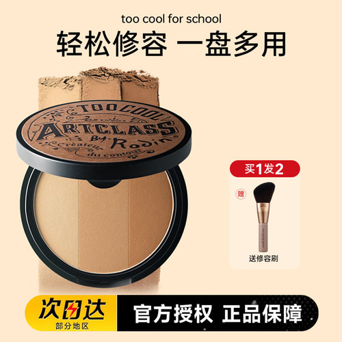韩国三色修容粉鼻影高光侧影