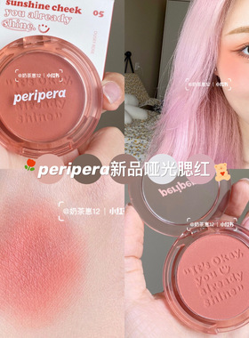韩国Peripera菲丽菲拉腮红刻字母哑光晒红女02杏仁粉嫩01奶茶色