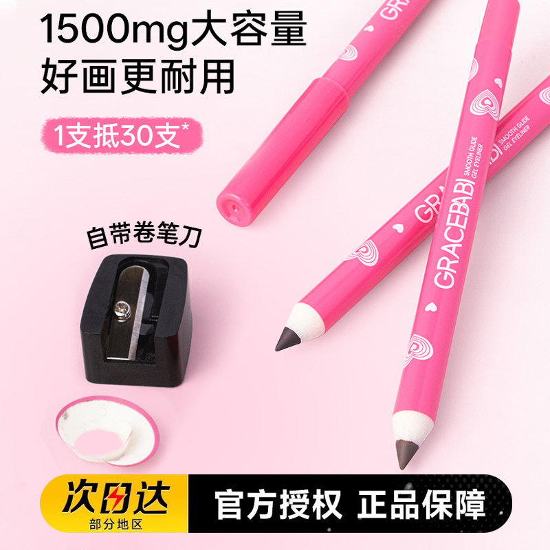 Gracebabi顺芯眼线胶笔