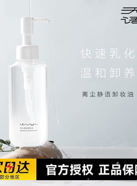 油敏皮天菜~无语卸妆油水感温和植物油敏感肌脸部温和清洁60ml