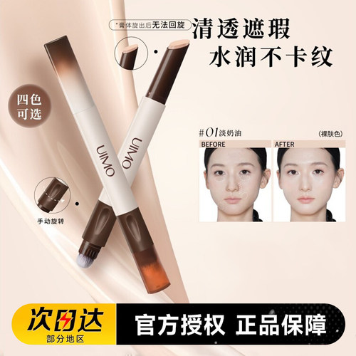UIMO遮瑕笔遮盖修饰瑕疵斑点黑眼