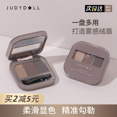 Judydoll橘朵三色眉粉自然