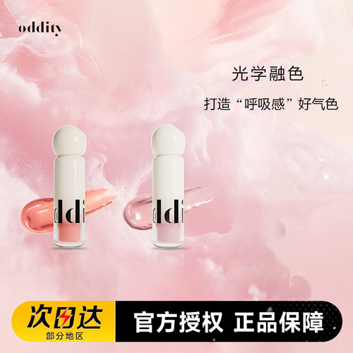 oddity不名所水感液体腮红