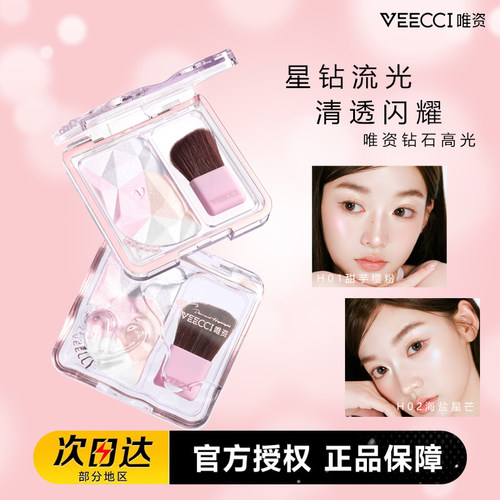 VEECCI/唯资钻石高光修容综合盘