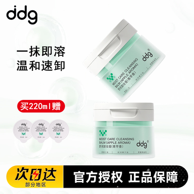 敏肌天菜！ddg青苹果卸妆膏温和卸妆快速乳化不糊眼敏感肌易清洁