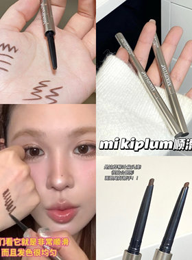 小猴子同款MIKIPLUM眼线胶笔