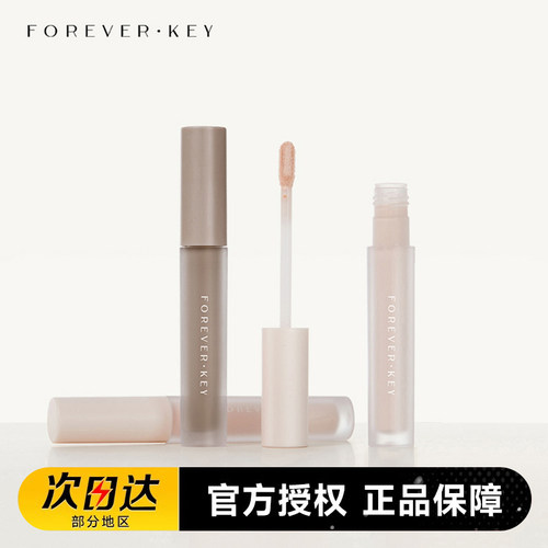 foreverkey液体修容棒