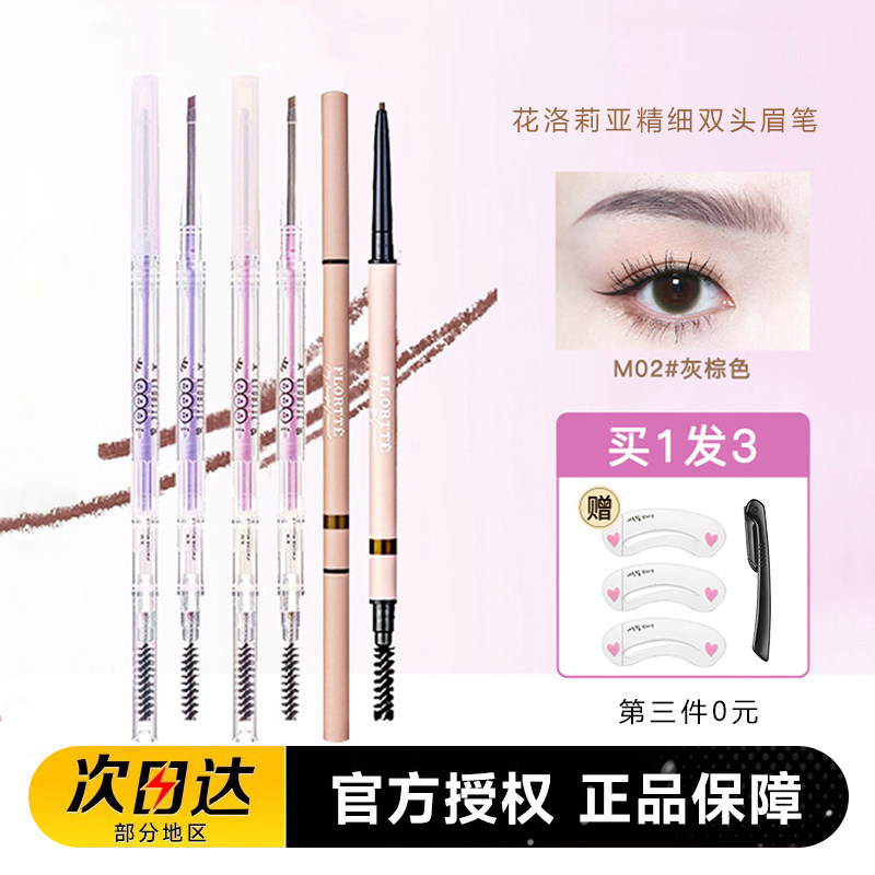 flortte花洛莉亚立体双头眉笔