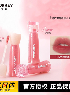 Colorkey珂拉琪双生玫瑰水雾唇露唇釉女唇彩低饱和口红女唇膏升级