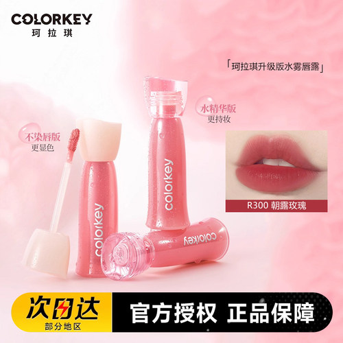 珂拉琪双生玫瑰水雾唇露唇釉