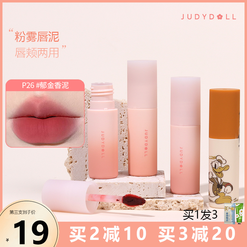 Judydoll橘朵唇泥哑光雾面小奶泥