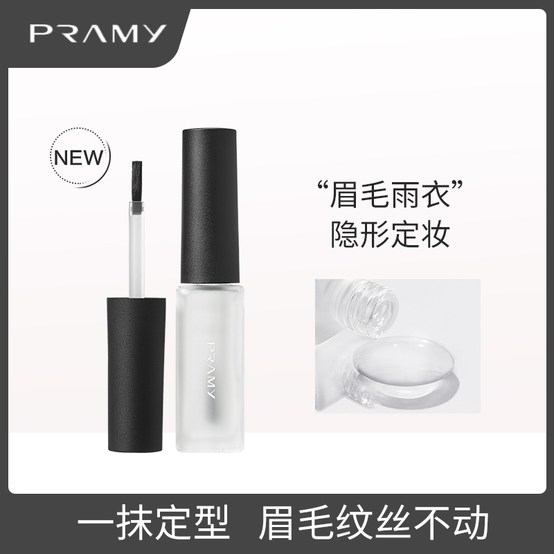 PRAMY/柏瑞美眉毛雨衣液自然眉形定型膏防水防汗持久不脱妆透明