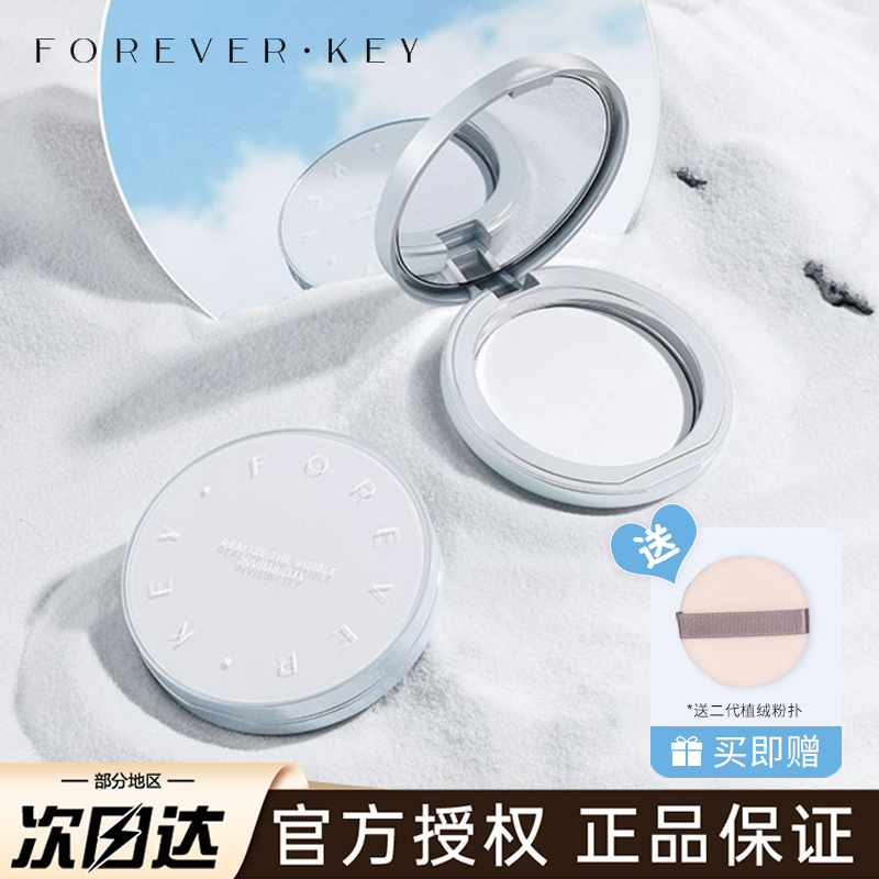 ForeverKey粉饼控油定妆散粉蜜粉饼遮瑕持久不脱妆女防水防汗