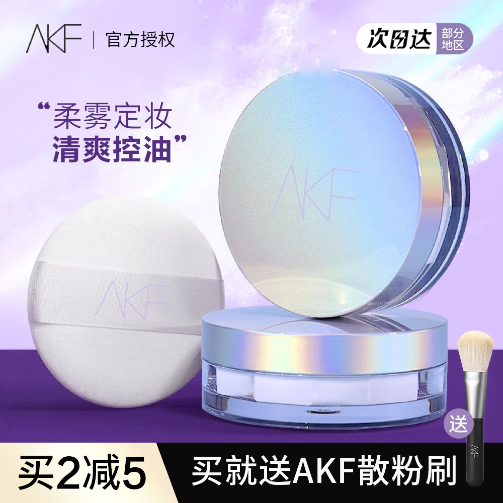 akf散粉定妆粉持久控油防水防汗不脱妆蜜粉饼平价正品清爽持妆