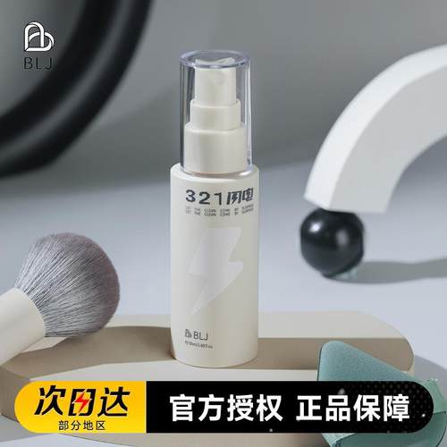 BLJ标记化妆刷清洗免洗喷雾