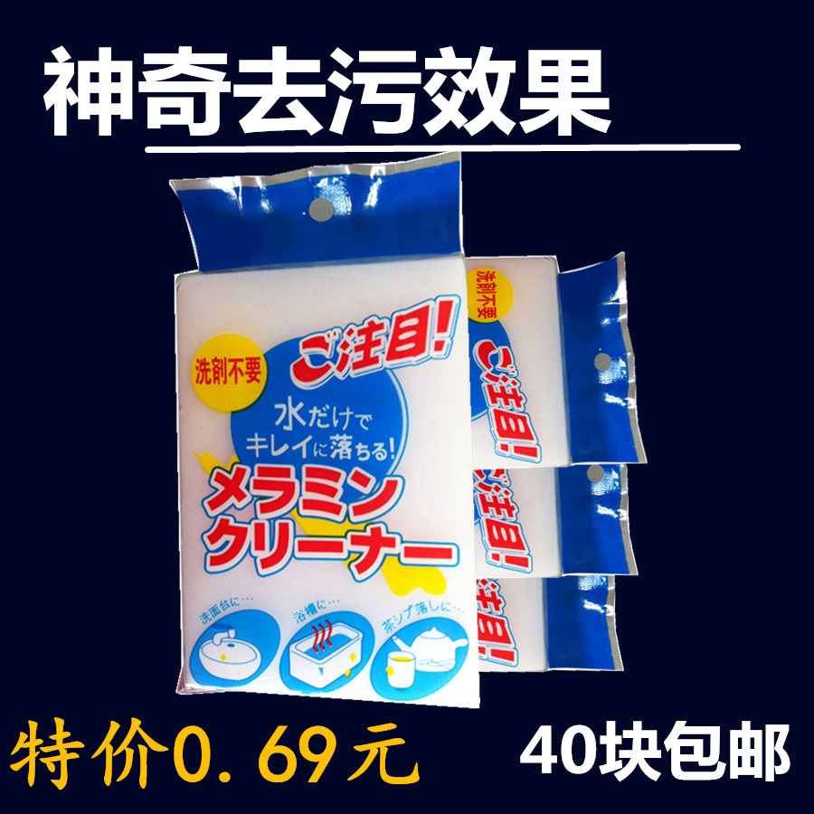 纳米海绵 克林擦擦 神奇魔力擦海绵 魔术擦清洁洗碗海绵 40片包邮