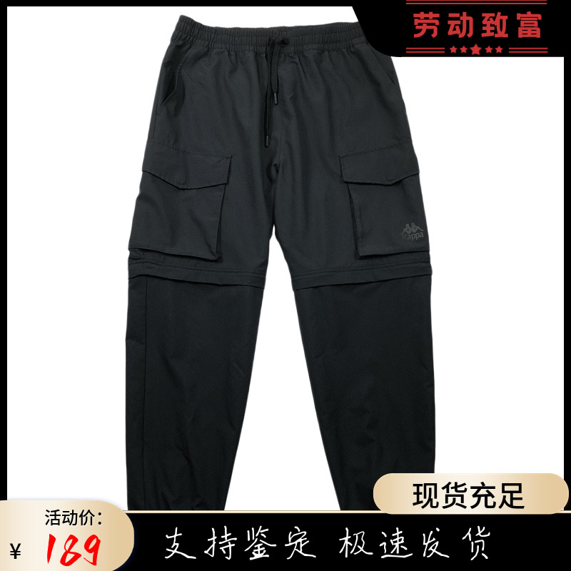 KAPPA男运动休闲可拆卸长裤