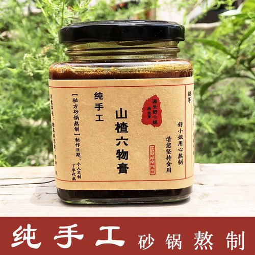 纯手工山楂六物膏茯苓调理脾胃