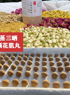 三蒸三晒七颜花肌丸 以花养人 花疗 红润养颜 养阴降燥 玫瑰茉莉