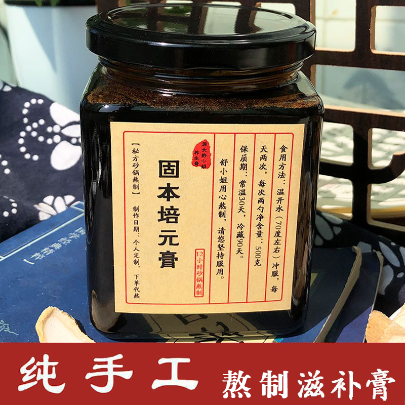手工自制固本膏柔筋强骨疲劳无力气血不好四肢发冷滋补男女养生膏