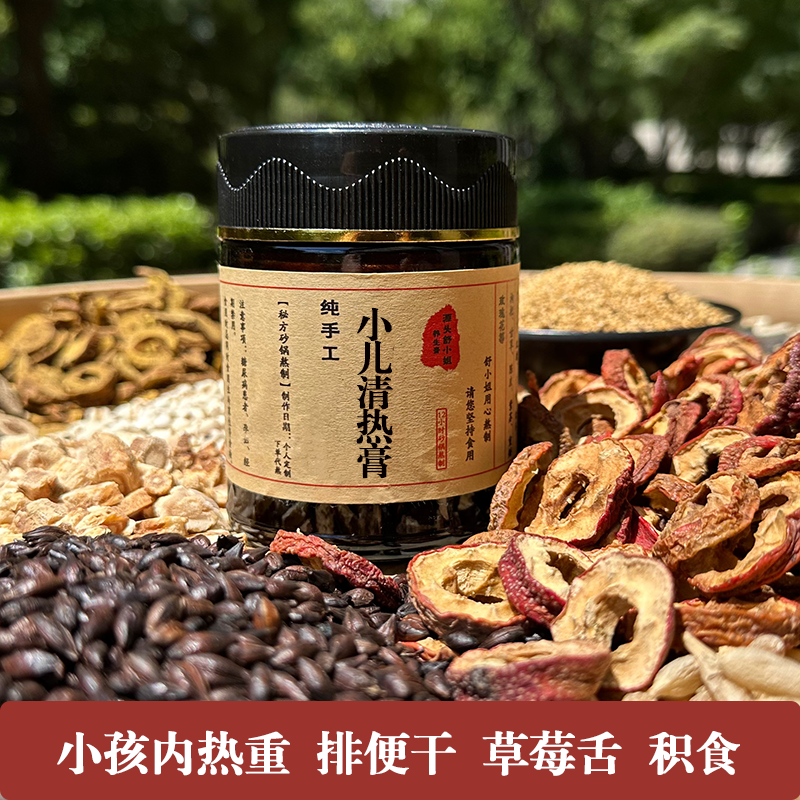砂锅熬制小儿清热膏 积食消化不好 拉羊屎蛋 内热重口臭 肺热肺火