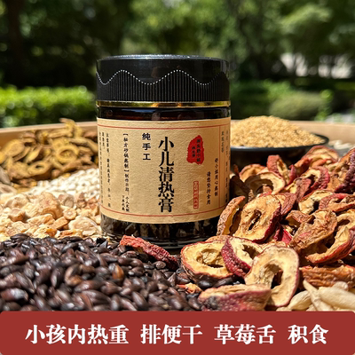 砂锅熬制小儿清热膏 积食消化不好 拉羊屎蛋 内热重口臭 肺热肺火