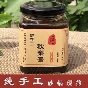 纯手工秋梨膏儿童莱阳砀山慈枇杷梨花颂香本草极百草川贝正品 酥