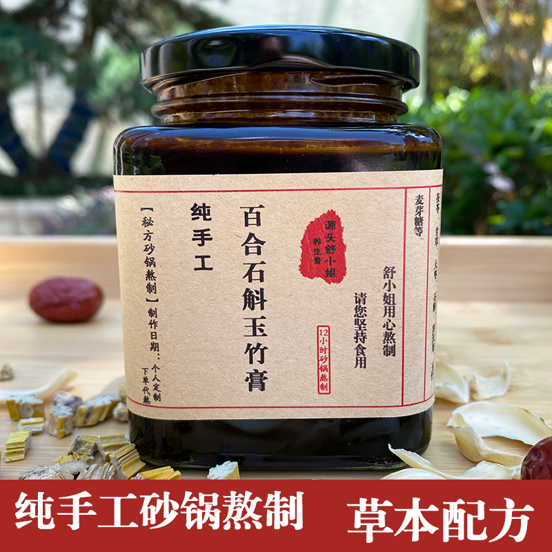 纯手工砂锅自制百合石斛玉竹膏滋阴清养心肺口燥咽干痰多肺热咳嗽