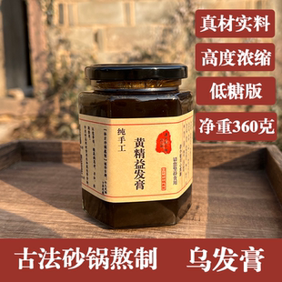 低糖浓缩砂锅熬制黄精益发膏黄精桑葚 食疗乌发黑发固发滋肾益精