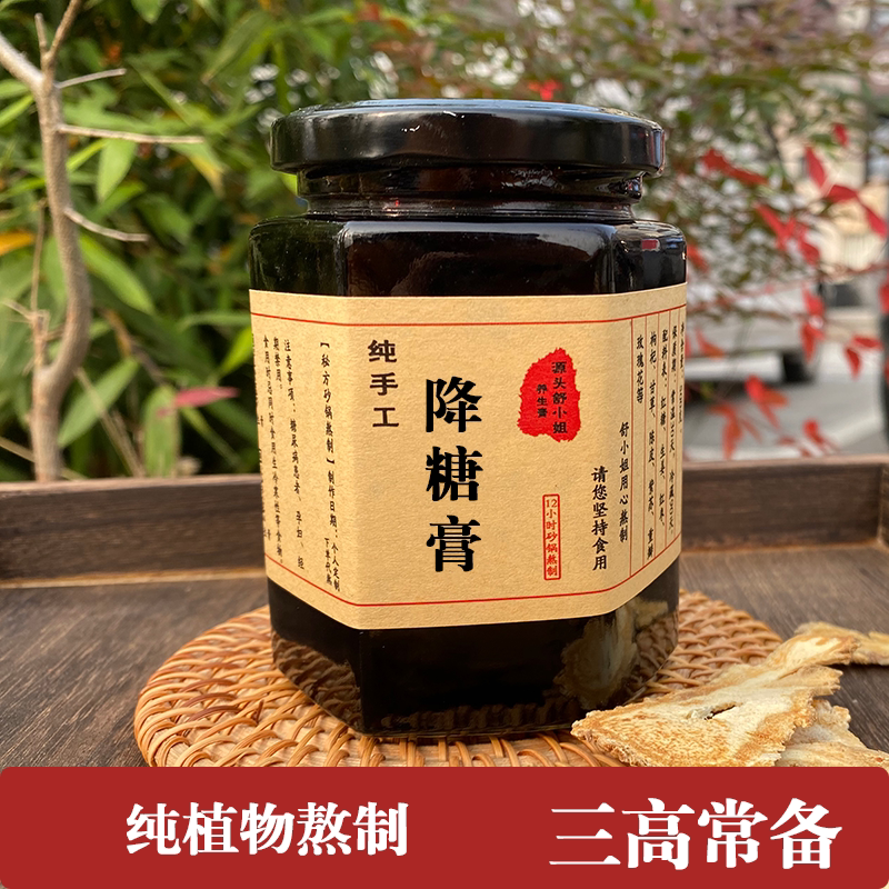 降糖 平衡 临床验方手工自制 山高人群消瘦乏力多饮