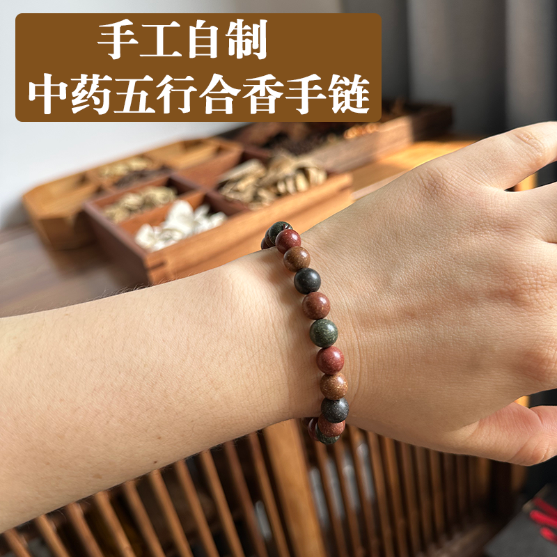 古法手工自制天然五行合香珠手链 手串中药药丸 金木水火土男女款