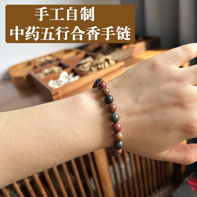 古法手工自制天然五行合香珠手链 手串中药药丸 金木水火土男女款