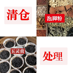 清仓亏本处理 纯手工砂锅熬制 柴火蒸制玉灵膏 泡脚粉 泡脚包