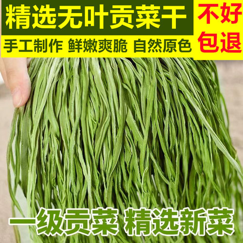 精选一级自然晾晒贡菜干