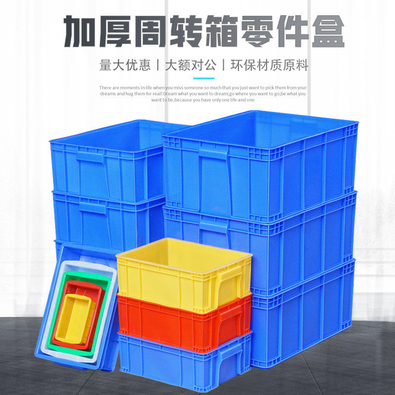塑料周转箱盒子长方形零件盒物料螺丝仓库配件物料箱周转塑料箱,包装,塑料周转箱,淘宝优惠券,粉丝福利购,淘宝优惠卷