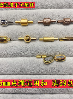 2.5mm绳材配扣diy零件