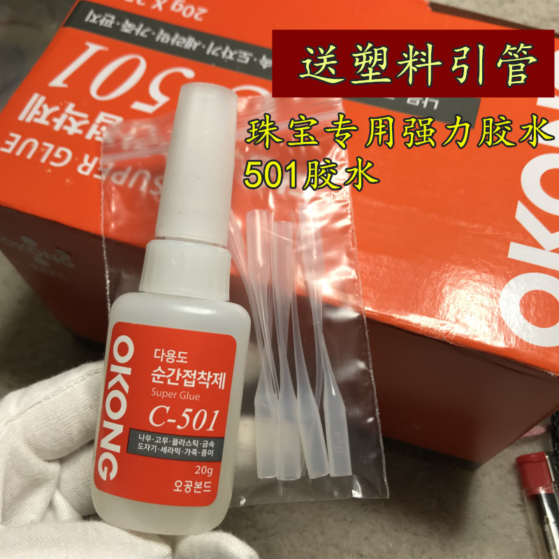 c-501饰品首饰DIY制作专用胶水韩国进口快干胶饰品粘合剂强力速干