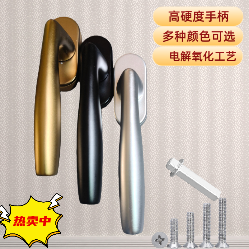 断桥铝合金窗户把手平开窗纱窗拉手方轴黑色执手
