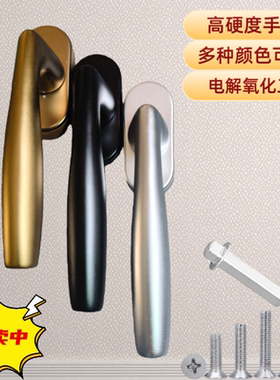 断桥铝合金窗户把手平开窗纱窗拉手方轴黑色执手