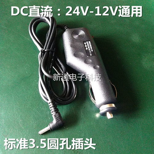 24v车载充电器电子狗充电器