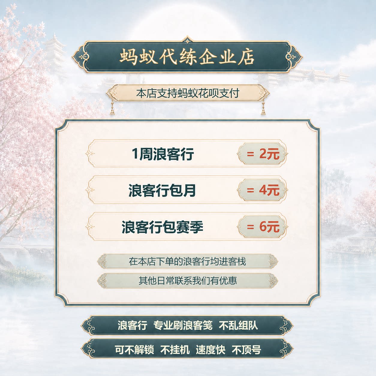 蚂蚁剑三代练剑网三代练浪客行浪游戏代练（新）