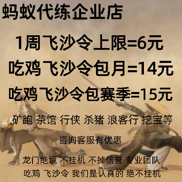 蚂蚁剑三代练剑网3代练剑侠情缘三龙门绝境吃鸡飞沙令浪客行升级