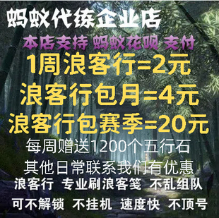 蚂蚁剑三代练剑网三代练浪客行浪客笺代刷代肝吃鸡飞沙令茶馆日常