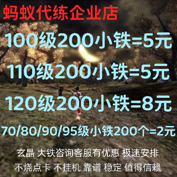 蚂蚁剑三剑网3无界代练玄晶大铁小铁橙武乐游币包出