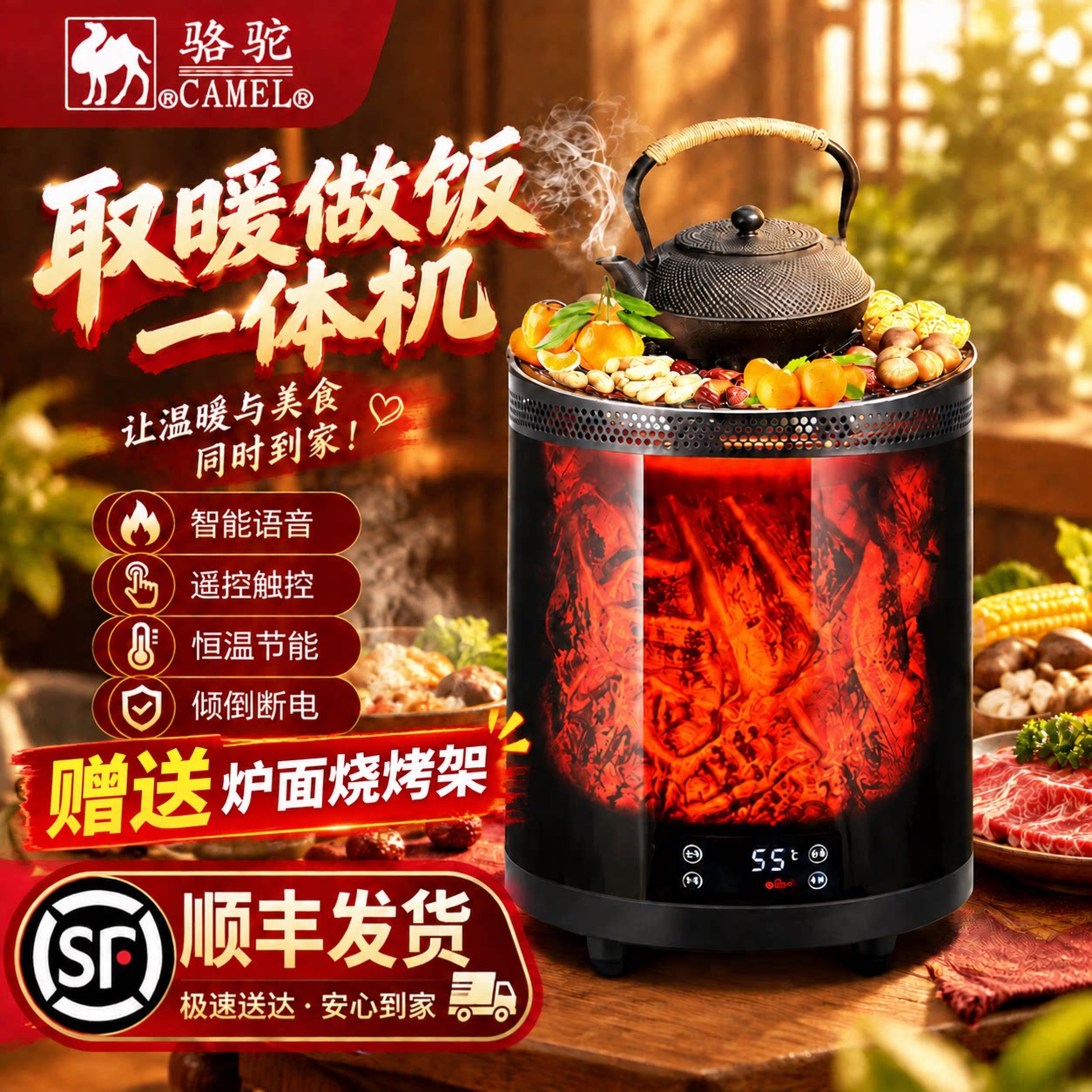 骆驼多功能围炉煮茶速热取暖器