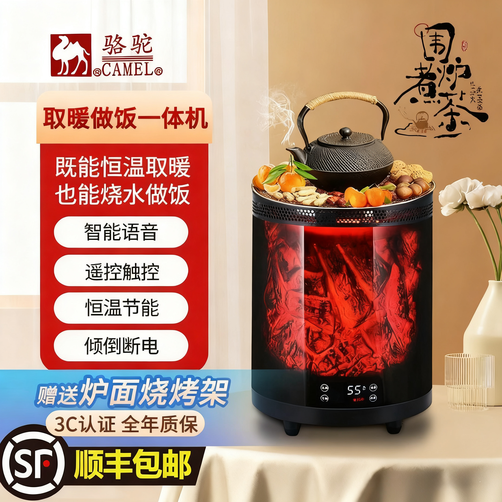 骆驼取暖器多功能围炉烤火炉小太阳家用冬季省电取暖神器煮茶速热