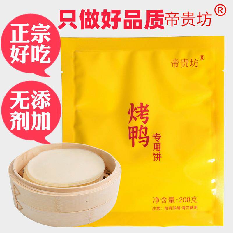 北京烤鸭饼皮商用面皮烤鸭店面饼