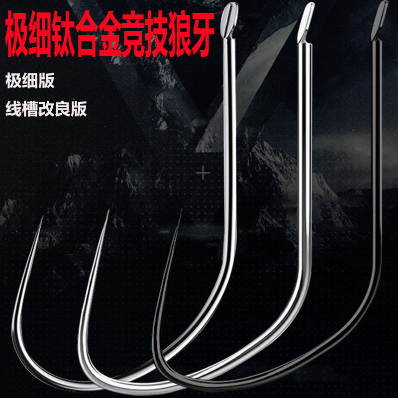 超细黑坑偷驴竞技狼牙钩滑口钛合金伽马卡兹鲤鱼鲫鱼鲤鱼鱼专用鱼